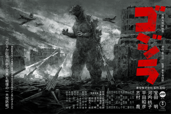 Godzilla Poster