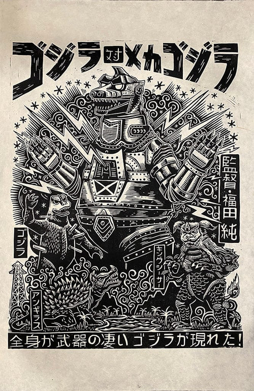 Godzilla Vs Mechagodzilla Linocut Poster
